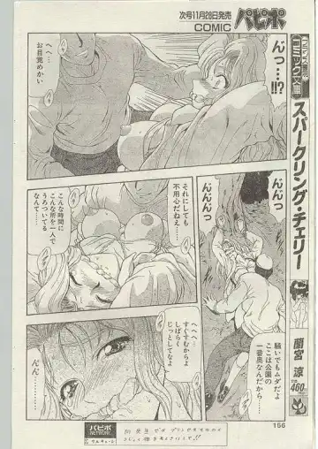 Comic Papipo 1998-12 Fhentai - Page 146