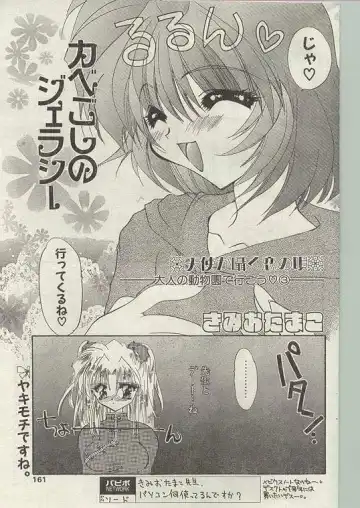 Comic Papipo 1998-12 Fhentai - Page 151