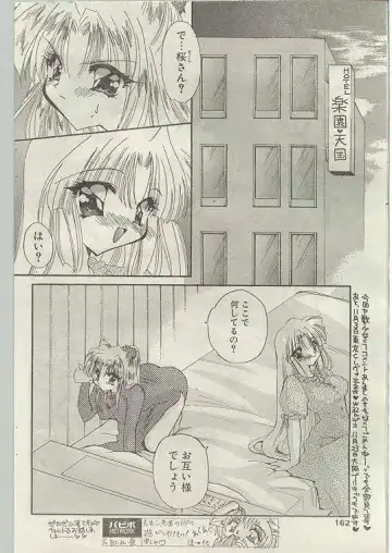 Comic Papipo 1998-12 Fhentai - Page 152