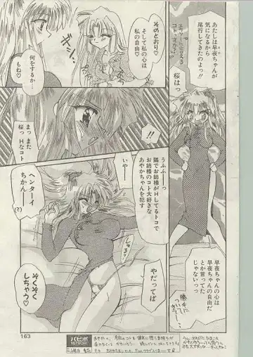 Comic Papipo 1998-12 Fhentai - Page 153