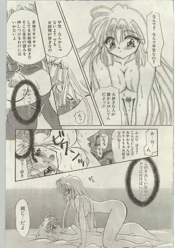 Comic Papipo 1998-12 Fhentai - Page 154