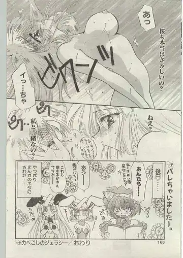 Comic Papipo 1998-12 Fhentai - Page 156