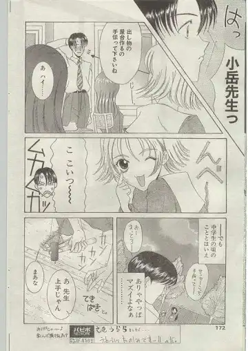 Comic Papipo 1998-12 Fhentai - Page 162