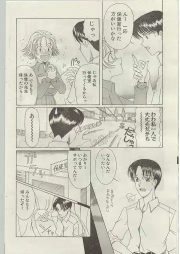 Comic Papipo 1998-12 Fhentai - Page 164