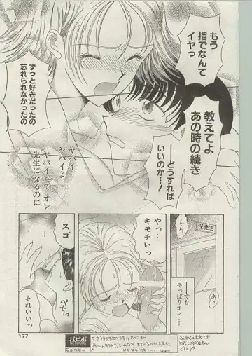 Comic Papipo 1998-12 Fhentai - Page 167