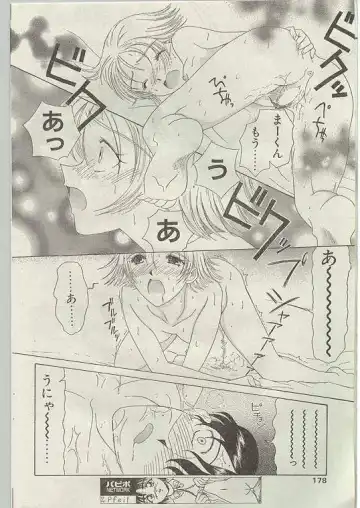 Comic Papipo 1998-12 Fhentai - Page 168