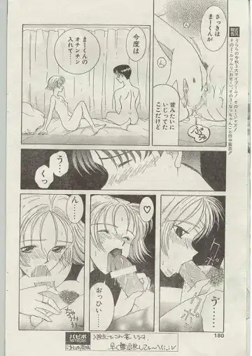 Comic Papipo 1998-12 Fhentai - Page 170