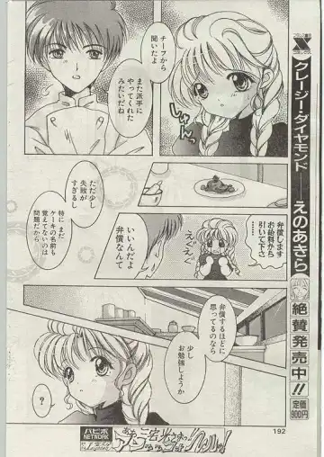 Comic Papipo 1998-12 Fhentai - Page 177
