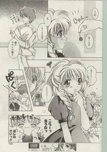 Comic Papipo 1998-12 Fhentai - Page 178