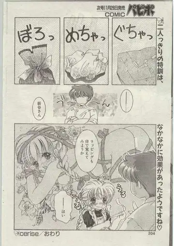 Comic Papipo 1998-12 Fhentai - Page 189