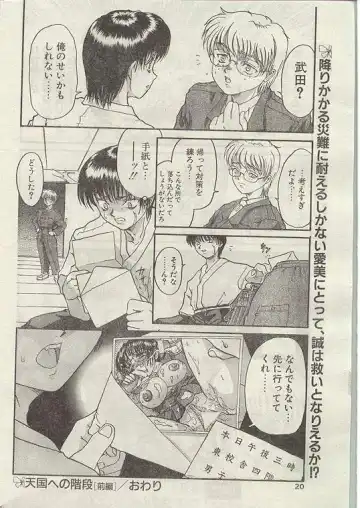 Comic Papipo 1998-12 Fhentai - Page 19