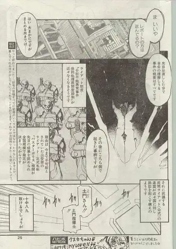 Comic Papipo 1998-12 Fhentai - Page 24