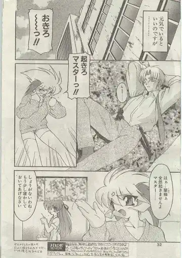 Comic Papipo 1998-12 Fhentai - Page 31