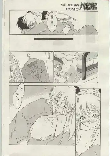 Comic Papipo 1998-12 Fhentai - Page 44