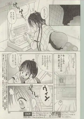 Comic Papipo 1998-12 Fhentai - Page 55