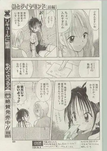 Comic Papipo 1998-12 Fhentai - Page 61