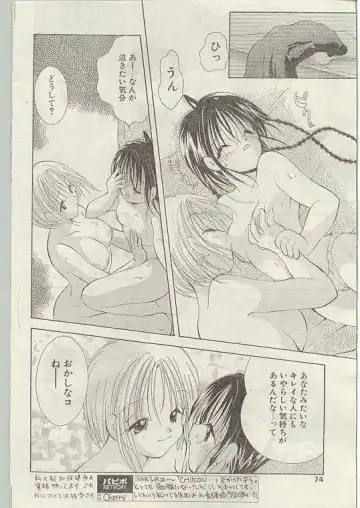 Comic Papipo 1998-12 Fhentai - Page 66