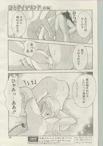 Comic Papipo 1998-12 Fhentai - Page 67