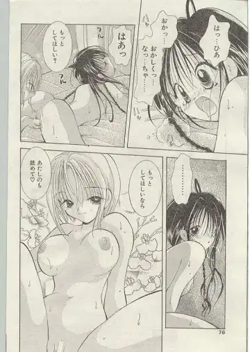 Comic Papipo 1998-12 Fhentai - Page 68