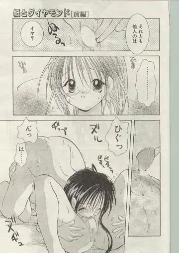 Comic Papipo 1998-12 Fhentai - Page 69