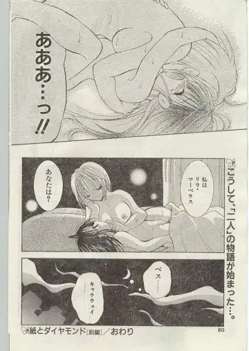 Comic Papipo 1998-12 Fhentai - Page 72