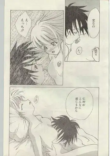 Comic Papipo 1998-12 Fhentai - Page 76