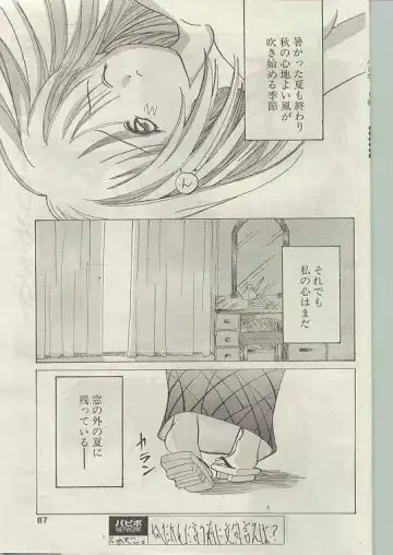 Comic Papipo 1998-12 Fhentai - Page 77