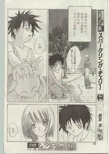 Comic Papipo 1998-12 Fhentai - Page 78