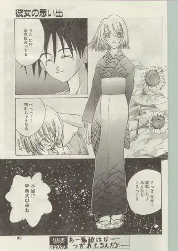 Comic Papipo 1998-12 Fhentai - Page 79