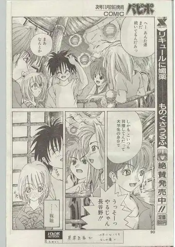 Comic Papipo 1998-12 Fhentai - Page 80