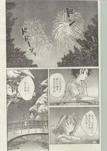 Comic Papipo 1998-12 Fhentai - Page 81