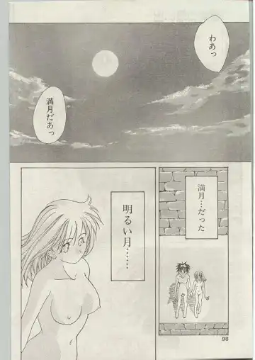 Comic Papipo 1998-12 Fhentai - Page 88