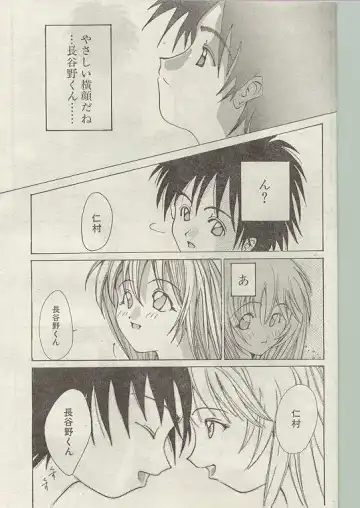 Comic Papipo 1998-12 Fhentai - Page 89