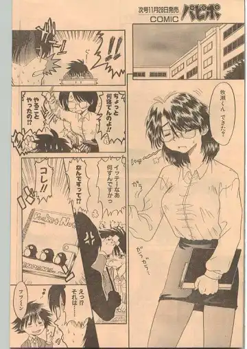 Comic Papipo 1998-12 Fhentai - Page 96