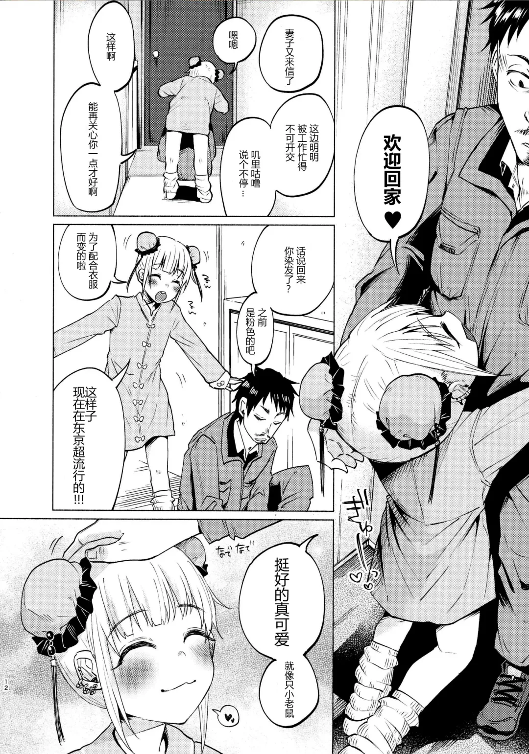 [Shiruka Bakaudon] Yumekawa Yume-chan Fhentai - Page 11