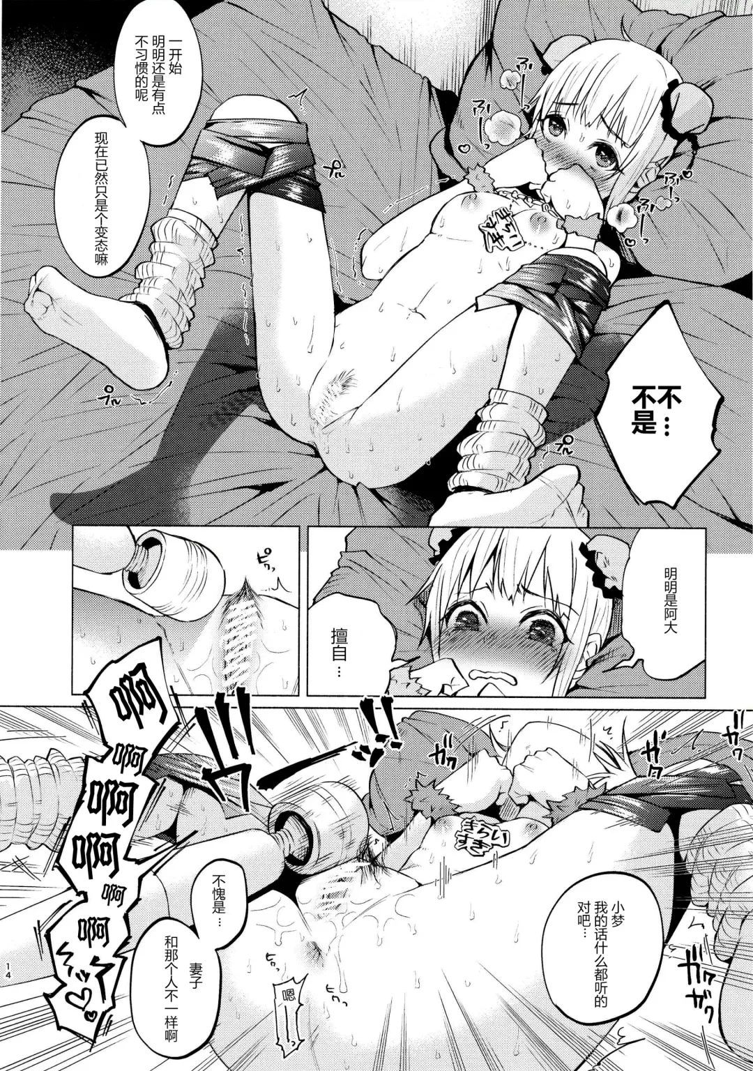 [Shiruka Bakaudon] Yumekawa Yume-chan Fhentai - Page 13