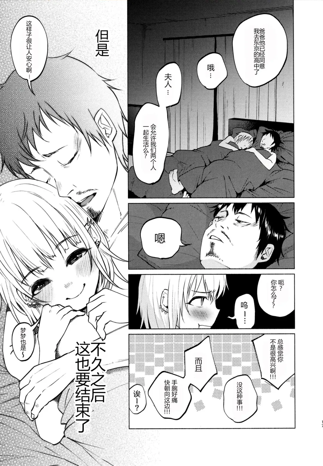 [Shiruka Bakaudon] Yumekawa Yume-chan Fhentai - Page 16