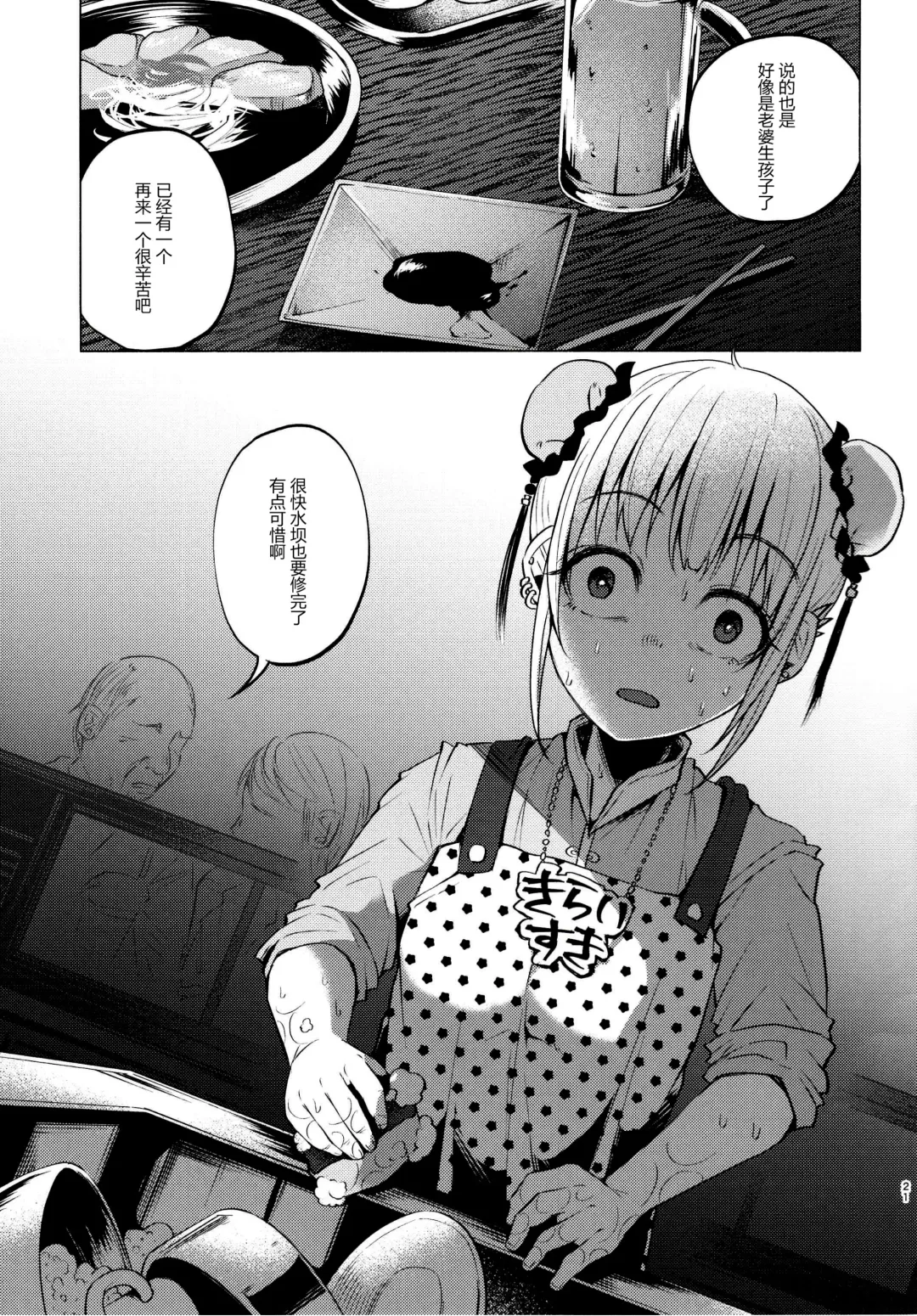 [Shiruka Bakaudon] Yumekawa Yume-chan Fhentai - Page 20