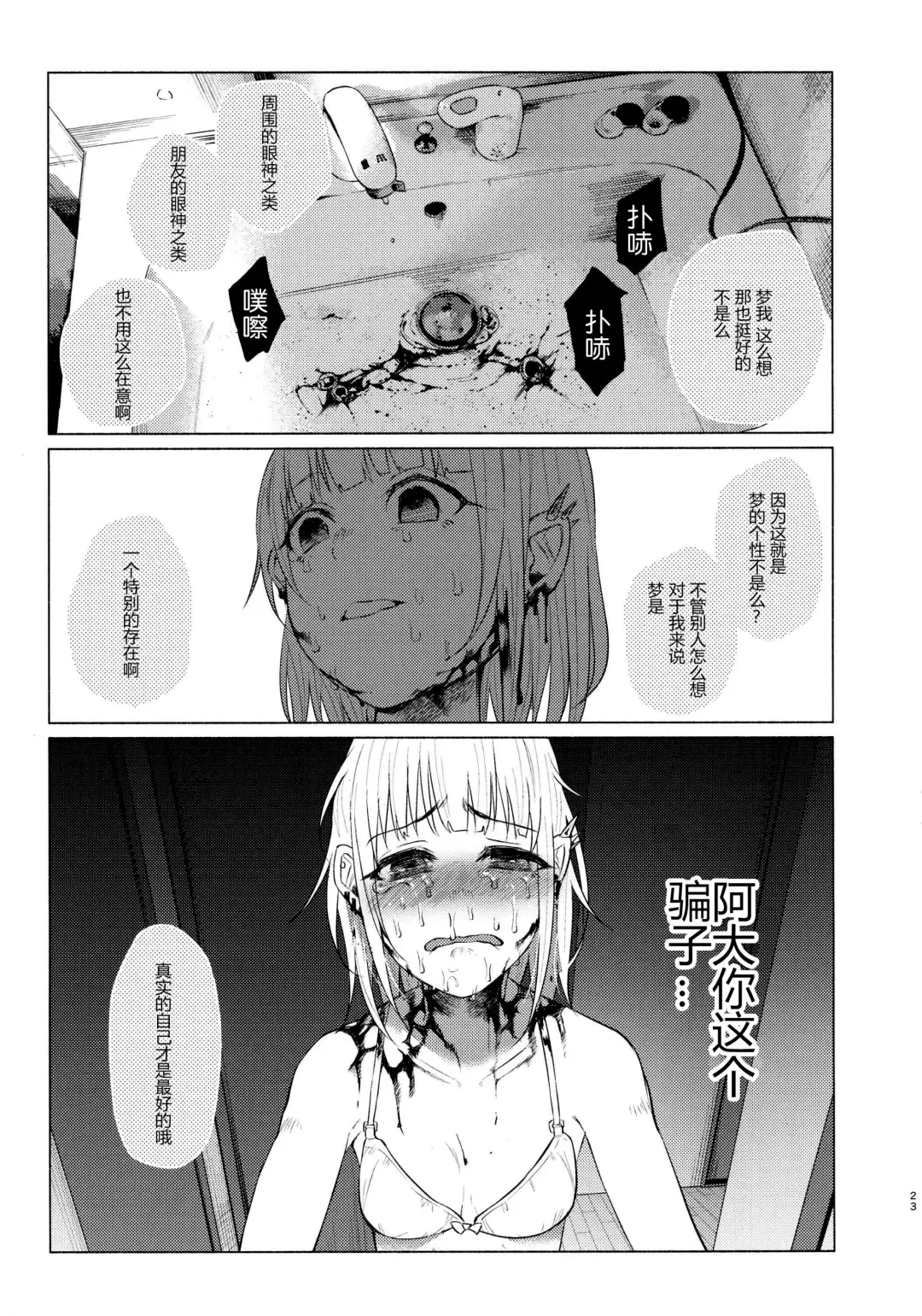 [Shiruka Bakaudon] Yumekawa Yume-chan Fhentai - Page 22