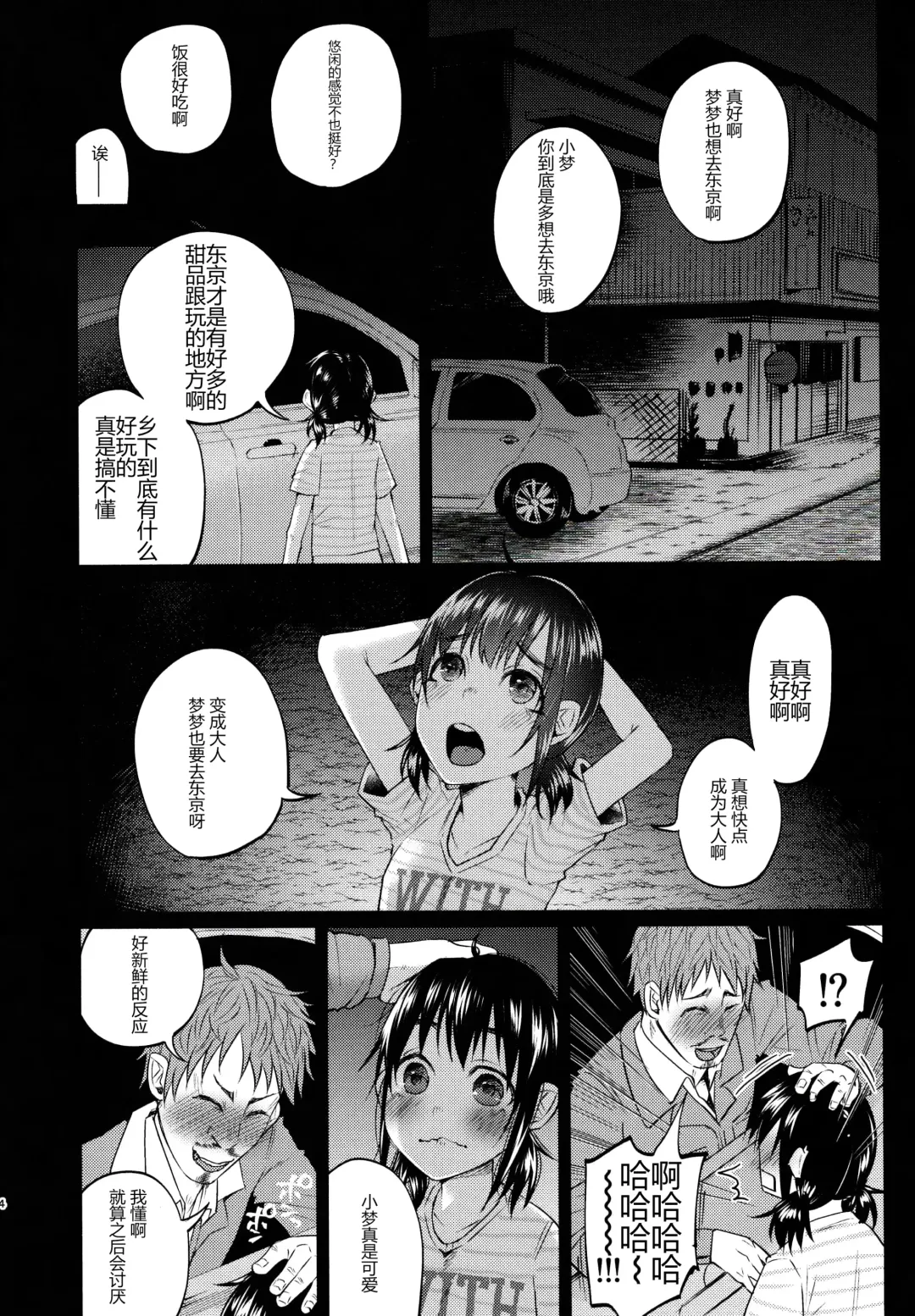 [Shiruka Bakaudon] Yumekawa Yume-chan Fhentai - Page 3