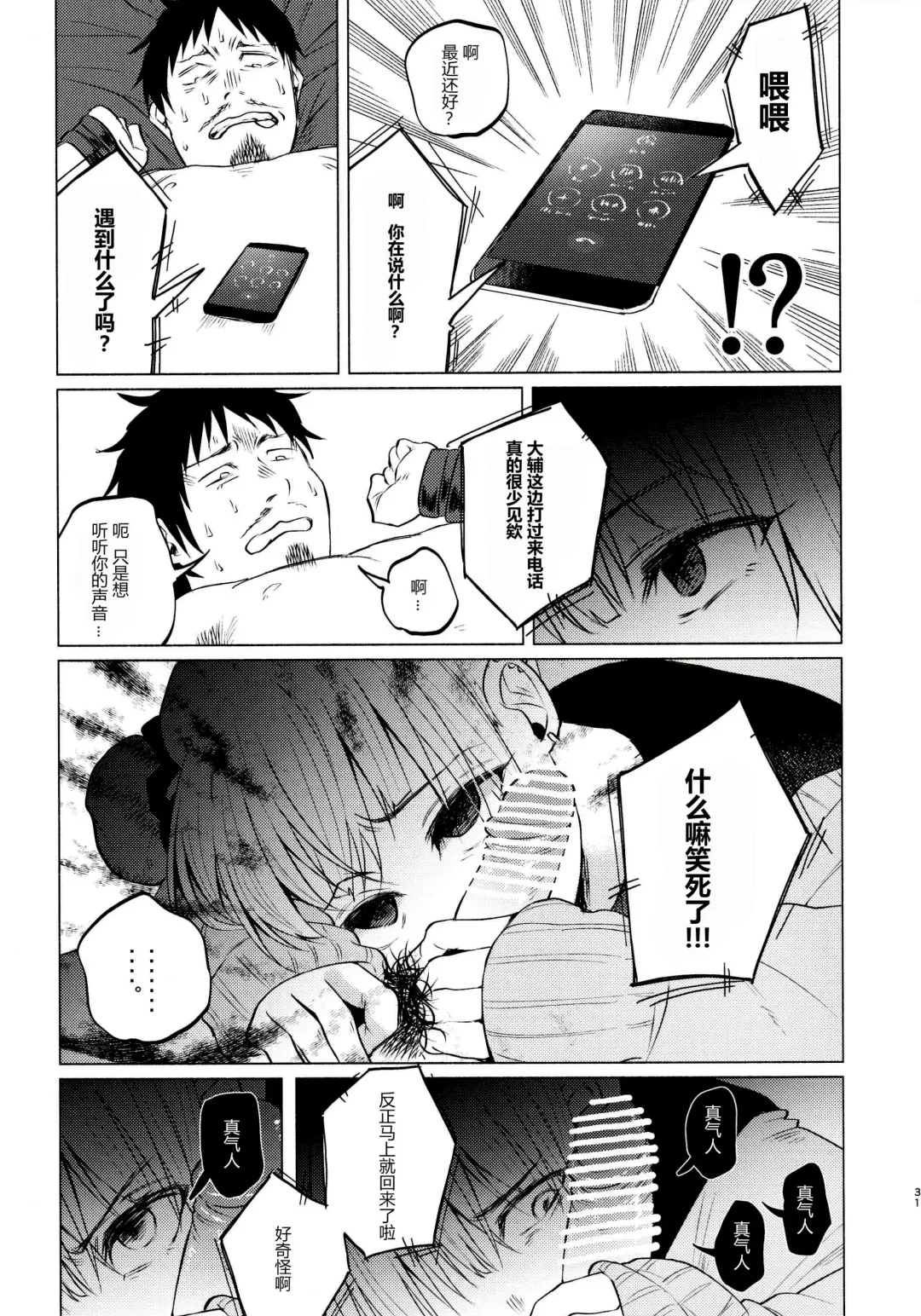 [Shiruka Bakaudon] Yumekawa Yume-chan Fhentai - Page 30