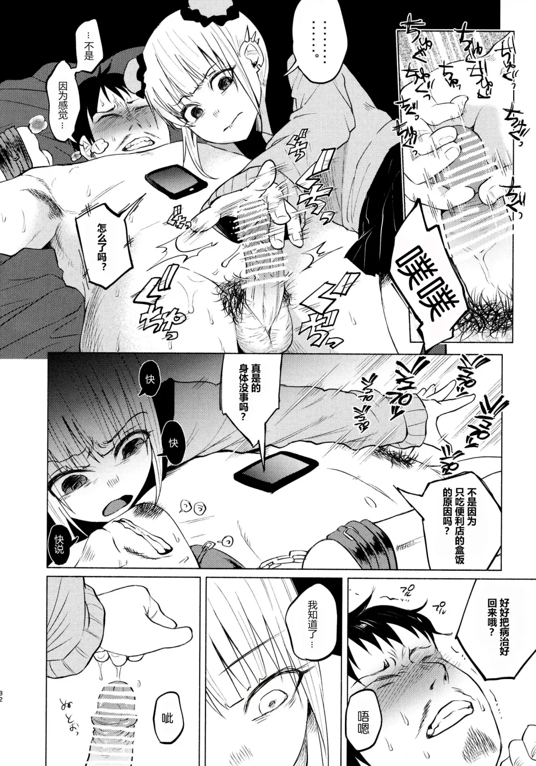 [Shiruka Bakaudon] Yumekawa Yume-chan Fhentai - Page 31