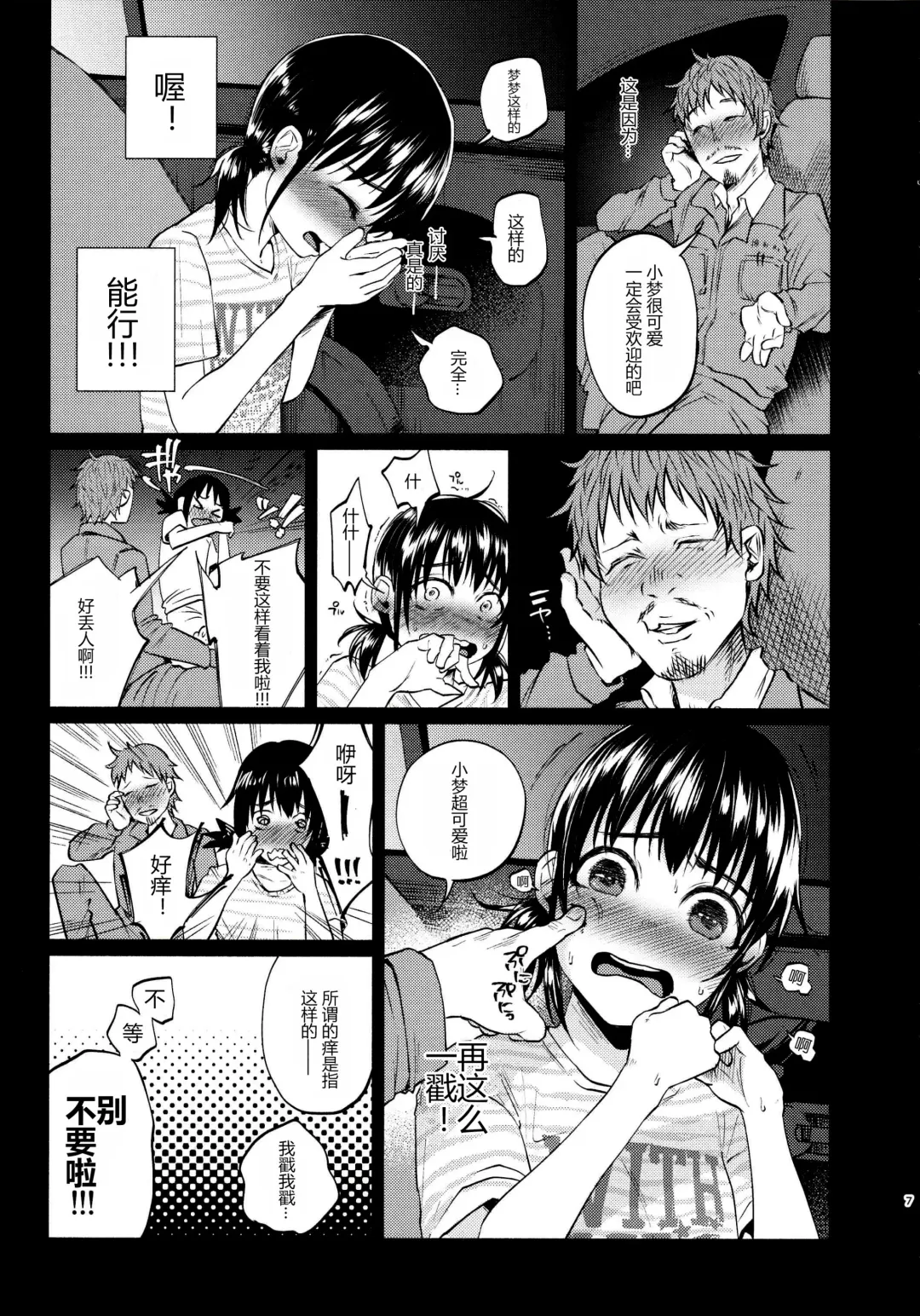 [Shiruka Bakaudon] Yumekawa Yume-chan Fhentai - Page 6