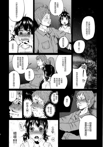 [Shiruka Bakaudon] Yumekawa Yume-chan Fhentai - Page 5