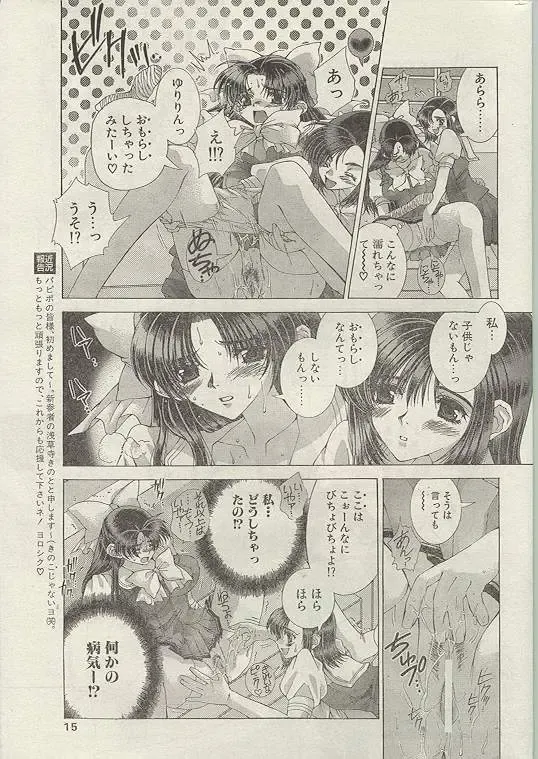 Comic Papipo 1999-01 Fhentai - Page 10