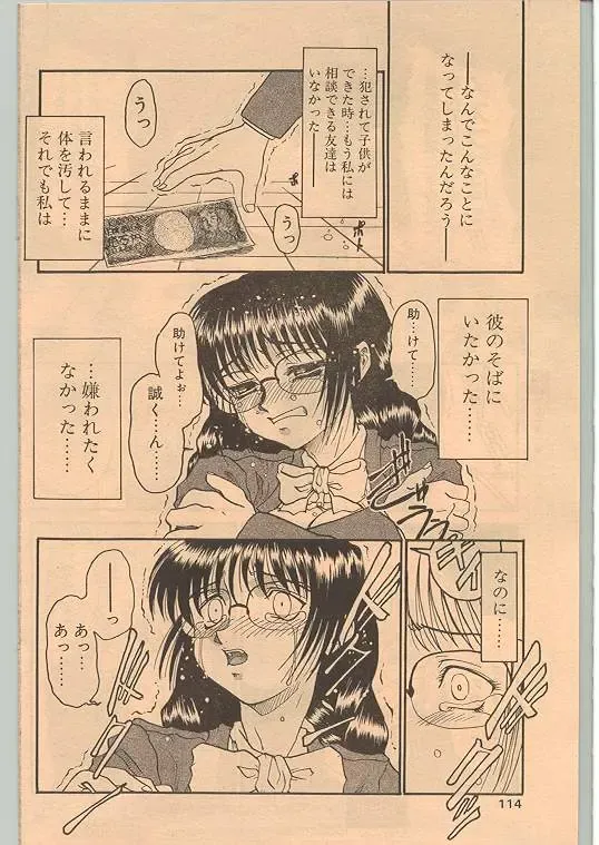 Comic Papipo 1999-01 Fhentai - Page 105