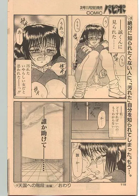 Comic Papipo 1999-01 Fhentai - Page 109