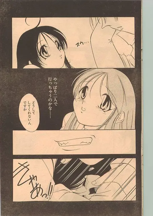 Comic Papipo 1999-01 Fhentai - Page 117