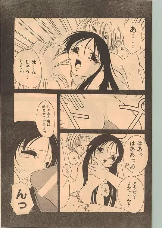 Comic Papipo 1999-01 Fhentai - Page 121