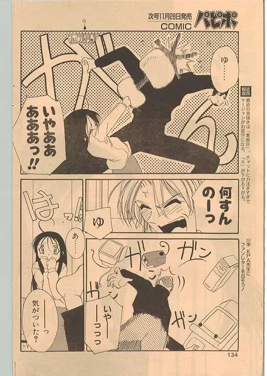 Comic Papipo 1999-01 Fhentai - Page 124